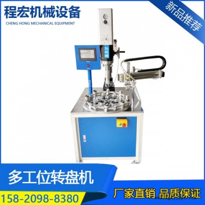 東莞多工位自動超聲波轉(zhuǎn)盤焊接機(jī)  15K/20K轉(zhuǎn)盤自動化機(jī)械手自動下料定做  15K超聲波機(jī)械  20K超音波機(jī)械