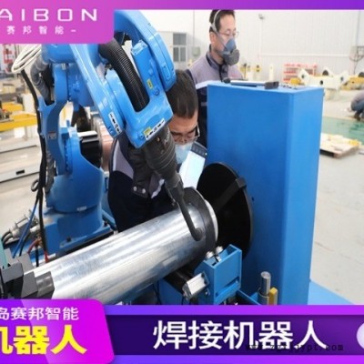 尋位自動(dòng)化焊機(jī),自動(dòng)尋位機(jī)械臂焊接機(jī)器人,視覺全自動(dòng)焊接機(jī),尋縫焊接機(jī)械手,工業(yè)機(jī)器人焊接機(jī),青島賽邦智能