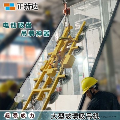 正新達載重2000公斤電動玻璃吸吊機真空吸盤強力旋轉(zhuǎn)幕墻翻轉(zhuǎn)大型吊具租用助力機械手