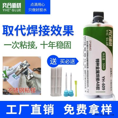 金屬機(jī)械手專(zhuān)用膠 代替焊接粘金屬設(shè)備膠水 機(jī)械手粘接強(qiáng)力金屬膠水 奕合新材
