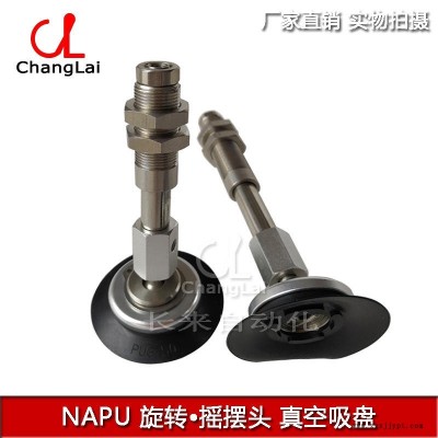 底座萬向旋轉(zhuǎn)真空吸盤機械手緩沖桿搖擺頭吸盤NAPUYS-50-6-N