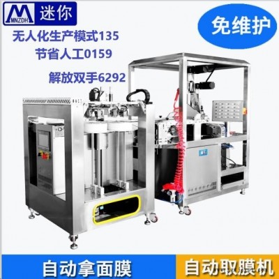 QM-88迷你小型面膜包裝機(jī)械設(shè)備 小型抓膜機(jī)械 抓膜機(jī)械手 遞膜機(jī)器人拿膜設(shè)備