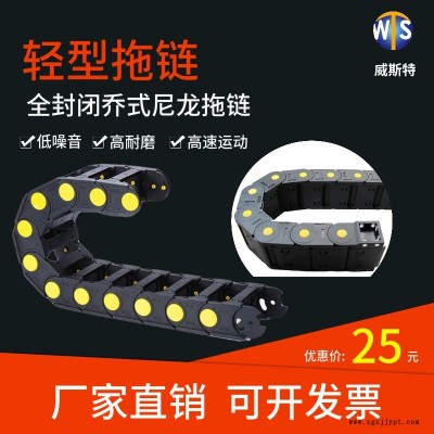 威斯特廠家 直銷(xiāo) 35*75等各種型號(hào) 機(jī)械手 尼龍拖鏈線槽 全封閉拖鏈 工程塑料拖鏈