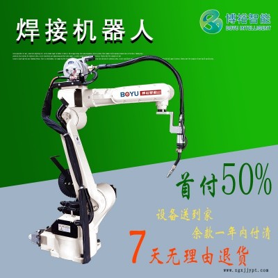 博裕智能  2021年新款6軸全自動工業(yè)焊接機(jī)械手 二保焊接機(jī)器人 機(jī)械臂 氬弧焊 激光焊 激光切 冷焊