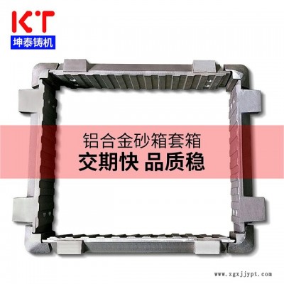 坤泰鑄造套箱 造型機(jī)砂箱套箱 翻砂機(jī)械手 鋁合金套箱廠(chǎng)家專(zhuān)利產(chǎn)品