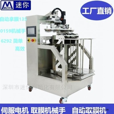 QM-88迷你高速面膜取膜機(jī)自動雙向面膜取膜放膜機(jī)自動取膜機(jī)械手高速面膜包裝機(jī)