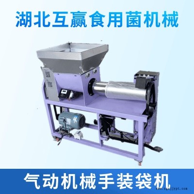 互贏食用菌裝袋機(jī)氣動款機(jī)械手裝袋機(jī)免手扶免腳踩香菇平菇裝袋機(jī)制棒機(jī)廠家直銷安全耐用價格實(shí)惠HY-ZDJ 氣電混合食用菌