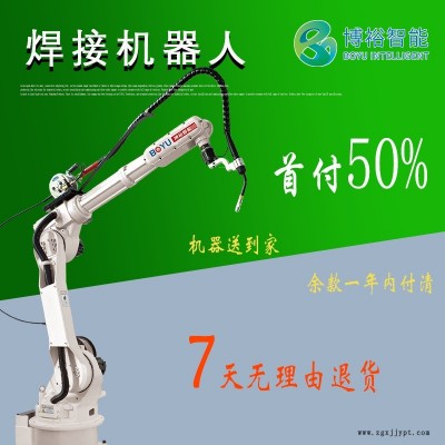 博裕智能工業(yè)焊接機(jī)器人焊槍6軸自動焊接機(jī)器人機(jī)械手機(jī)械臂二保氬弧