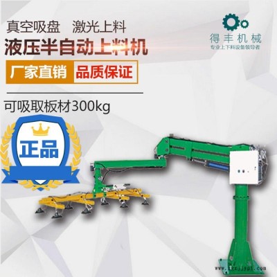激光切割機上料吸盤真空吊具省力機械手助力機械臂上下料真空吸吊機真空吸盤搬運機