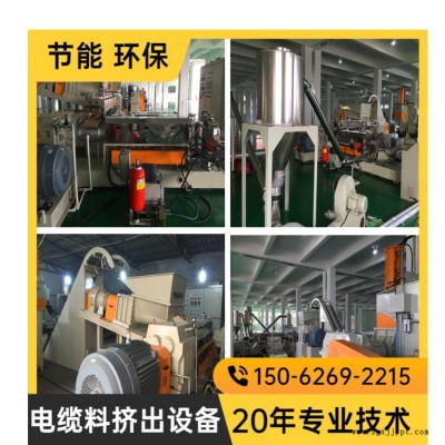 低煙無鹵設備廠家,電纜料造粒機
