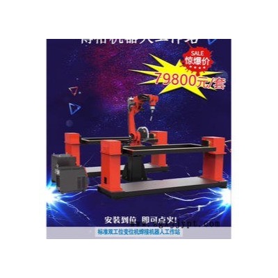博裕智能  6軸自動焊接機(jī)器人 工業(yè)機(jī)器人 二保焊接機(jī)器人 機(jī)械手焊接