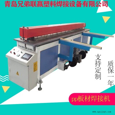 塑料卷圓焊接設備青島兄弟聯贏供應全自動和按鈕式塑料卷圓拼板設備