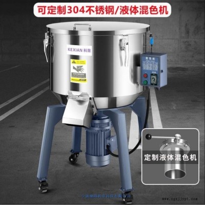 常規(guī)塑料混色機L-100分體式結(jié)構(gòu)支持兩相電