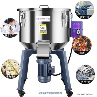 科限不銹鋼分體式混色機(jī)50公斤