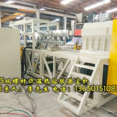 港寶機(jī)，港寶機(jī)器，低溫港寶機(jī)，熱熔膠港寶機(jī)，低溫?zé)崛勰z港寶機(jī)