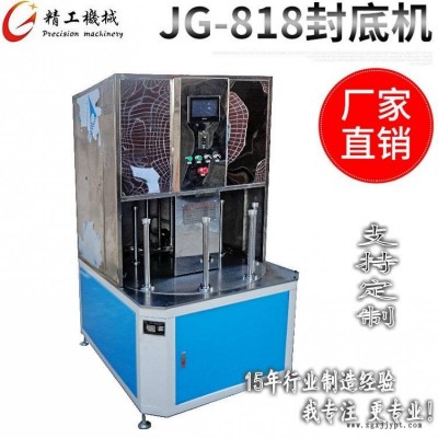 圓筒封底機(jī)，圓片封底機(jī)選精工UV圓筒封底機(jī)采用全自動(dòng)封底機(jī)械手操作