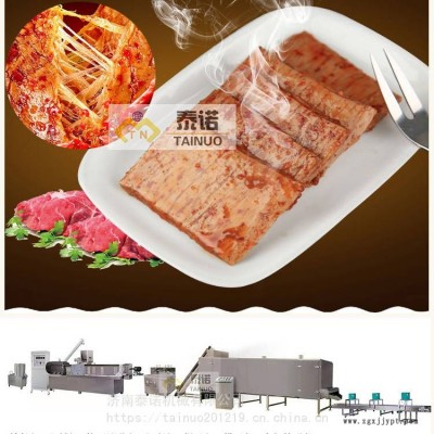 濟南泰諾機械手撕素牛排設(shè)備 即食大豆蛋白素肉生產(chǎn)機器設(shè)備