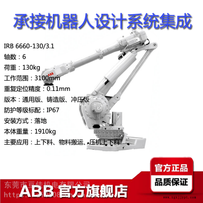 ABB工業(yè)機(jī)器人IRB6660-130/31范圍31米荷載130KG上下料物料搬運(yùn)機(jī)械手