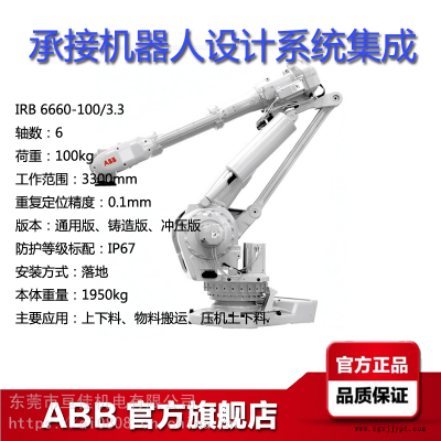 ABB工業(yè)機(jī)器人IRB6660-100/33范圍33米荷載100KG上下料物料搬運(yùn)機(jī)械手