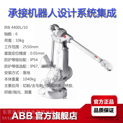 ABB工業(yè)機(jī)器人IRB4400L/10范圍255米荷載10KG切割拋光測量噴霧機(jī)械手