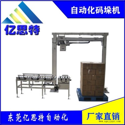 東莞億思特紙箱搬運(yùn)碼垛機(jī)廠家直銷(xiāo)自動(dòng)化碼垛機(jī)碼垛搬運(yùn)機(jī)器人機(jī)械手自動(dòng)碼垛機(jī)