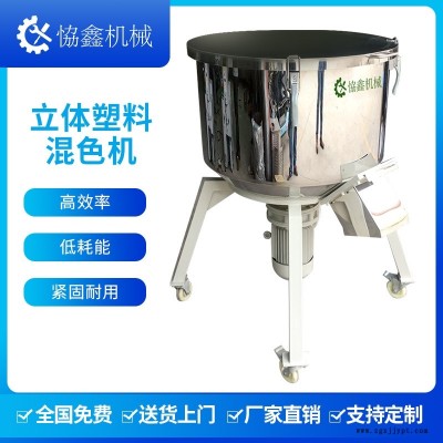 廠家供應(yīng) 25公斤小型不銹鋼立式塑料顆?；焐珯C(jī) 顆粒原料拌料機(jī)