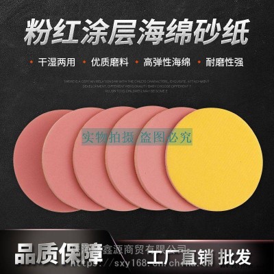 廠家直銷機(jī)械手專用粉色精細(xì)海綿砂紙研磨拋光手機(jī)外殼五金玻璃干濕兩用獵王