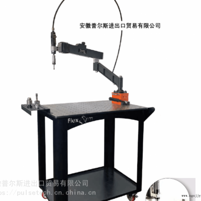 美國(guó)FlexArm模具修理攻絲機(jī)械手鉆孔打磨銑削模具制造打磨焊縫垂直機(jī)械臂