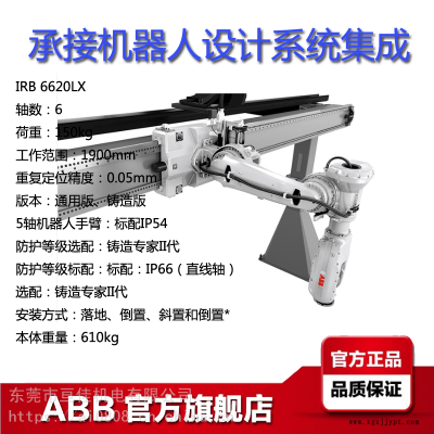ABB工業(yè)機(jī)器人IRB6620LX范圍19米荷載150KG上下料物料搬運(yùn)動力總裝機(jī)械手