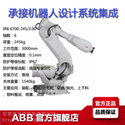 ABB工業(yè)機(jī)器人IRB6700-245/300范圍3米荷載245KG裝配切割點(diǎn)焊機(jī)械手