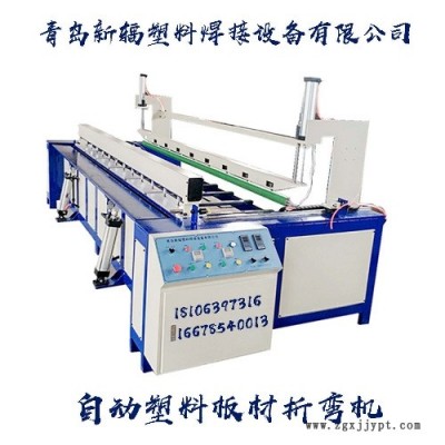 專業(yè) 塑料板材折彎機廠家 新輻中空板折彎機 全自動塑料板折角機