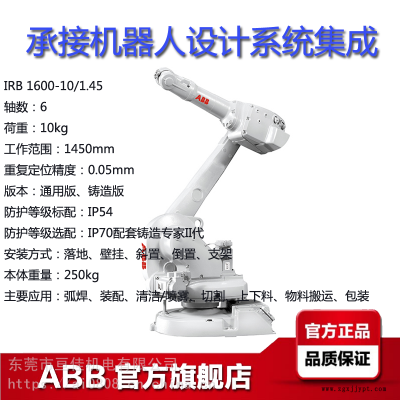 ABB工業(yè)機(jī)器人IRB1600-10/145范圍145米荷載10KG裝配包裝上下料機(jī)械手
