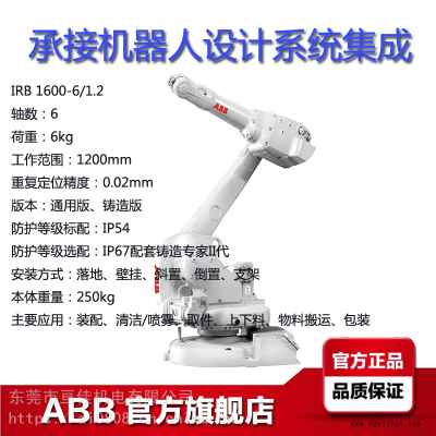 ABB工業(yè)機(jī)器人IRB1600-6/12范圍12米荷載6KG裝配包裝上下料機(jī)械手