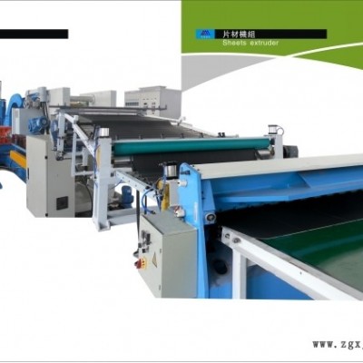 汽車內(nèi)飾板材擠出機