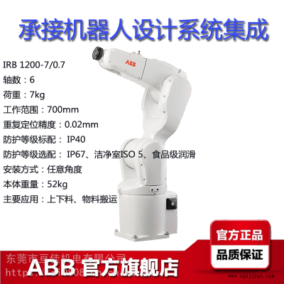 ABB工業(yè)機(jī)器人IRB1200-7/07范圍07米荷載7KG上下料、物料搬運(yùn)機(jī)械手