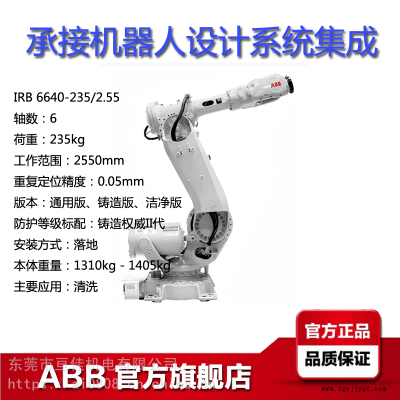 ABB工業(yè)機(jī)器人IRB6640-235/255范圍255米荷載235KG清洗機(jī)械手
