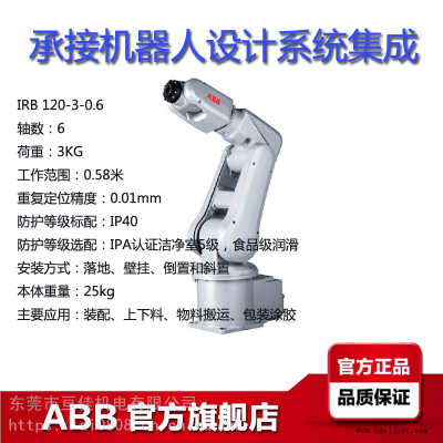 ABB工業(yè)機(jī)器人IRB120/120T裝配-上下料-物料搬運(yùn)-包裝-涂膠機(jī)械手