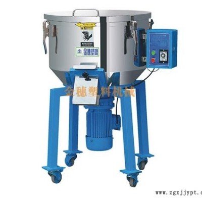 塑料拌料機 三水塑料混色機 50KG塑料顆粒混料機