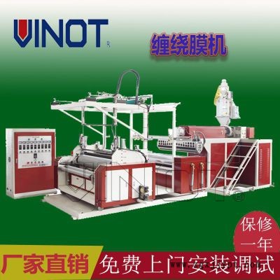 拉伸纏繞膜機 保鮮膜機設(shè)備 專業(yè)生產(chǎn)廠家