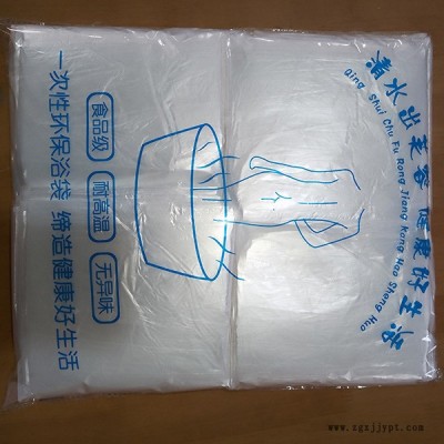 吉林一次性泡澡袋-莒縣長(zhǎng)嶺寶康塑料-一次性泡澡袋批發(fā)價(jià)
