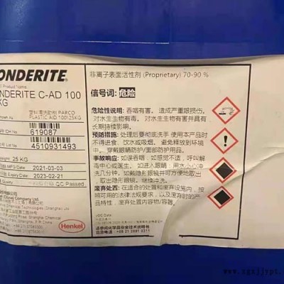 廣東水洗助劑-華貿(mào)達(dá)科技-BONDERITE C-AD 10