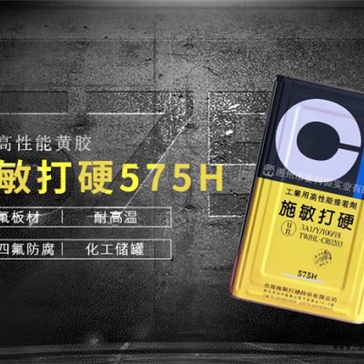 施敏打硬575H襯氟塑泵膠水-賽科微實(shí)業(yè)(在線咨詢(xún))
