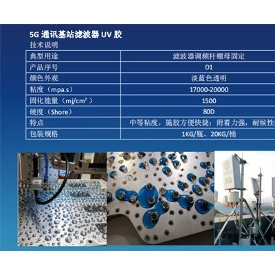 UV膠水- 頂泰斯電子紫外線膠-UV膠水服務熱線