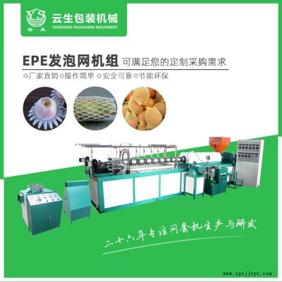 70型草莓網(wǎng)套機(jī)-龍口云生包裝機(jī)械-四川草莓網(wǎng)套機(jī)