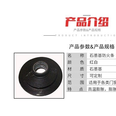 防火膨脹密封條-石墨防火膨脹密封條-紅陽(yáng)(推薦商家)