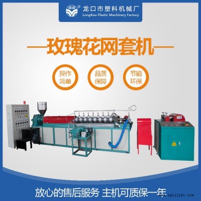 遠(yuǎn)遠(yuǎn)塑料機(jī)械廠-蔬菜發(fā)泡網(wǎng)擠出機(jī)定制加工