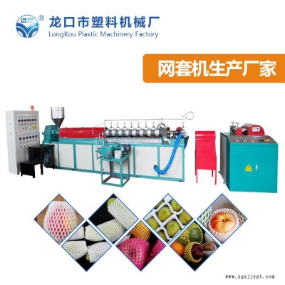 香梨網(wǎng)袋機(jī)哪家好-云南香梨網(wǎng)袋機(jī)-龍口塑機(jī)產(chǎn)品好