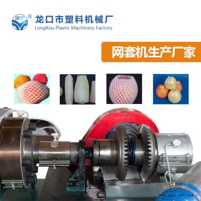 易破損水果網(wǎng)袋機(jī)哪家好-臺灣易破損水果網(wǎng)袋機(jī)-龍口塑機(jī)服務(wù)優(yōu)