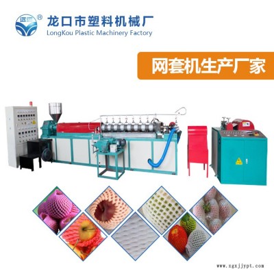 克孜勒蘇大型水果珍珠棉網(wǎng)套機(jī)-龍口塑機(jī)服務(wù)優(yōu)