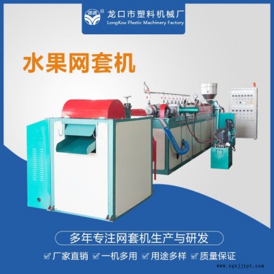 水果發(fā)泡網(wǎng)套發(fā)泡機報價-水果發(fā)泡網(wǎng)套發(fā)泡機-遠遠塑機(查看)